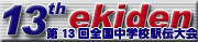 2005ekidenn_banner